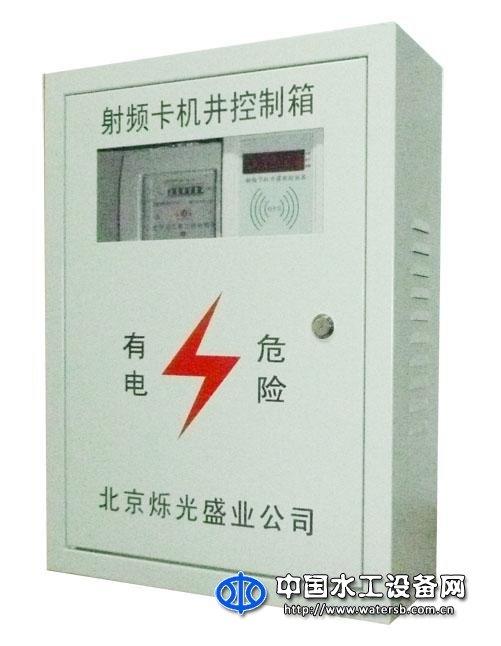 射頻卡機井灌溉控制系統(tǒng)