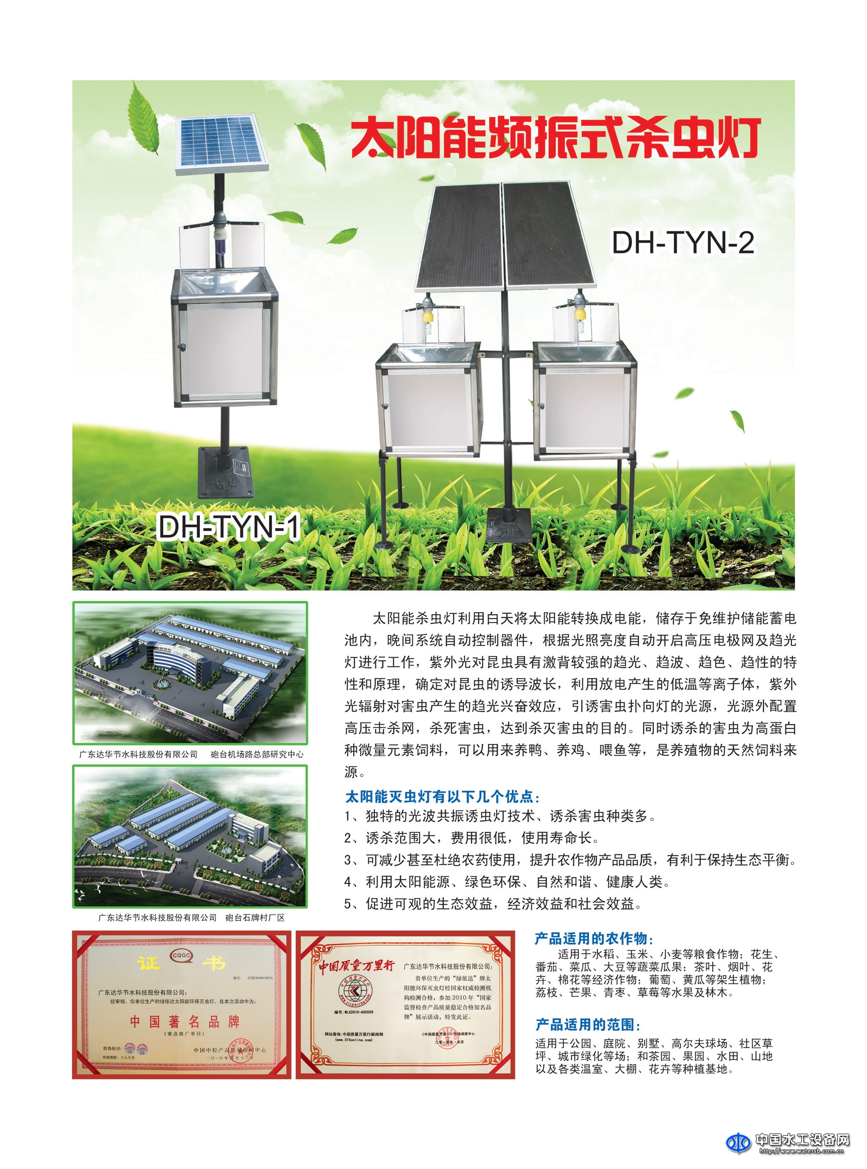 太陽能環(huán)保滅蟲燈