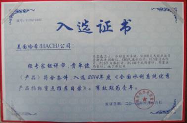 哈希產(chǎn)品成功入選《全國水利系統(tǒng)產(chǎn)品招標(biāo)重點推薦目錄》
