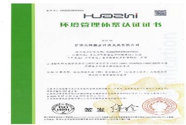 ISO14001環(huán)境管理體系認證
