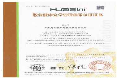 OHSAS18001職業(yè)健康及安全管理體系認證