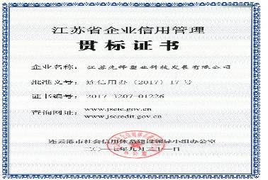 企業(yè)榮譽證書
