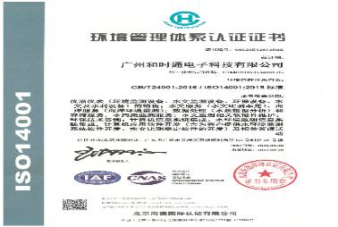 ISO14001環(huán)境管理體系認證