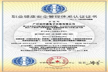 OHSAS18001職業(yè)健康及安全管理體系認證