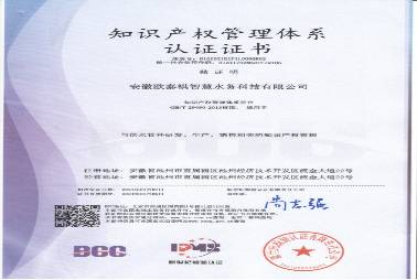 知識產(chǎn)權(quán)管理體系證書