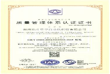 IS9001質(zhì)量管理體系認(rèn)證證書(shū)