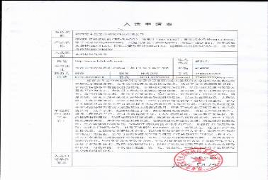 采購(gòu)目錄入選申請(qǐng)表