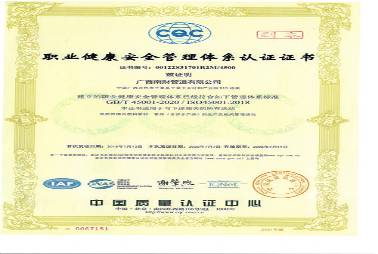 OHSAS18001職業健康及安全管理體系認證