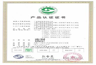 新華節水認證證書