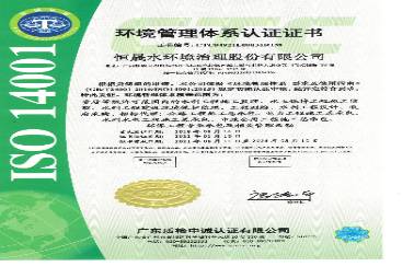 環(huán)境管理體系